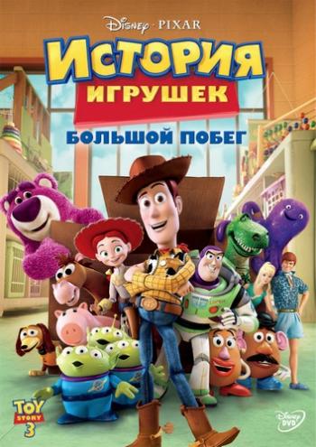  :   / Toy Story 3