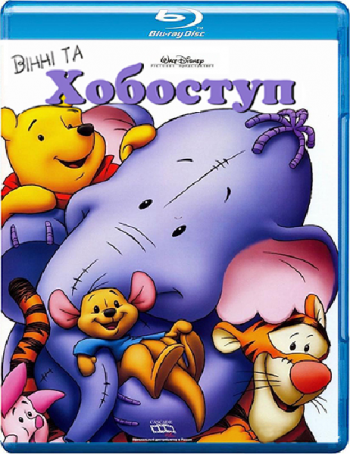    / Pooh's Heffalump Movie DUB