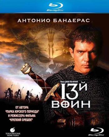 13-  / The 13th Warrior DVD9