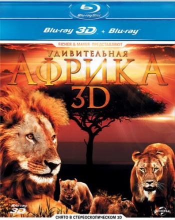   3D / Amazing Africa 3D DUB