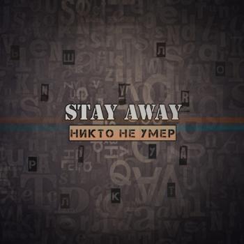 STAY AWAY -   
