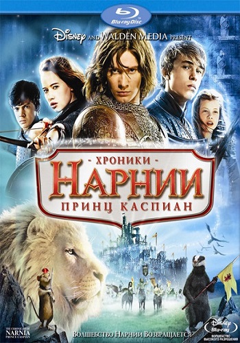  :   / The Chronicles of Narnia: Prince Caspian DUB