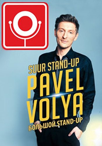  .  Stand-Up (  30.12.2016)