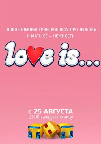 Love is (4 ) (  08.09.2017)