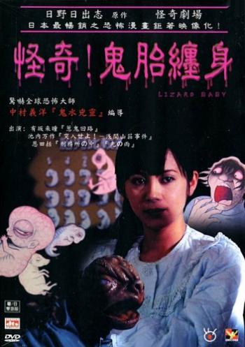   :   / The Horror Manga of Hino Hideshi. Lizard Baby VO