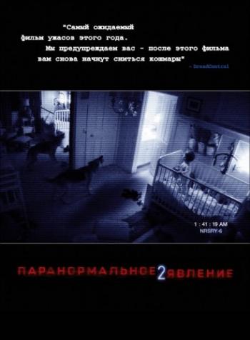   2 / Paranormal Activity 2 [UNRATED] VO