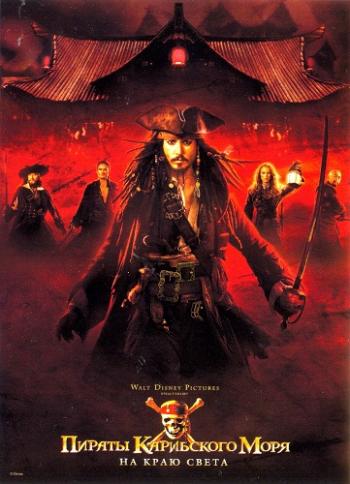   :    / Pirates Of The Caribbean: At Worlds End DUB