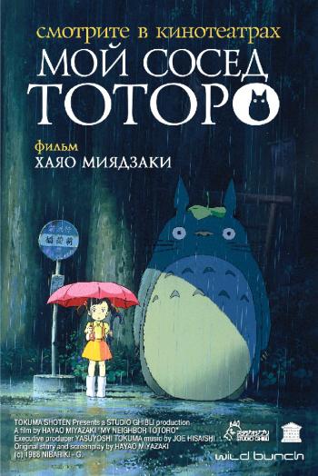    / My Neighbor Totoro [TV] [RUS+JAP+SUB]