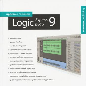   : Logic Studio Pro & Logic Express 9
