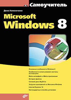  Microsoft Windows 8