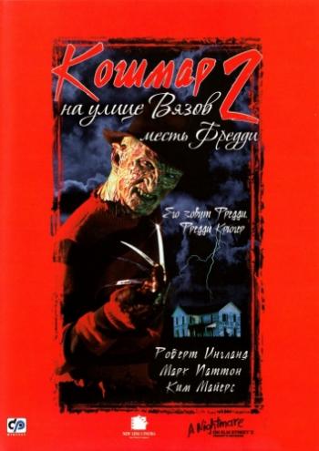     2:   / A Nightmare on Elm Street Part 2: Freddy's Revenge 3xMVO+DVD+3xAVO