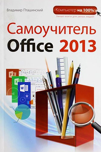  Office 2013