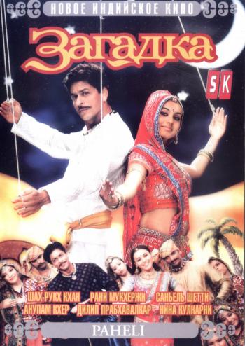 OST  / Paheli