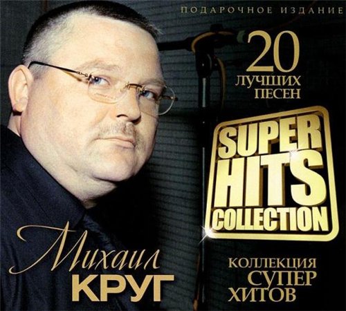 VA- Super Hits Collection 
