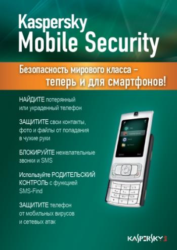 Kaspersky Mobile Security 8.0.51