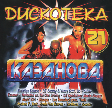 VA - Казанова Records - Collection CD 