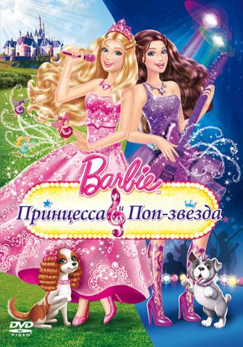 :   - / Barbie: The Princess & The Popstar DUB