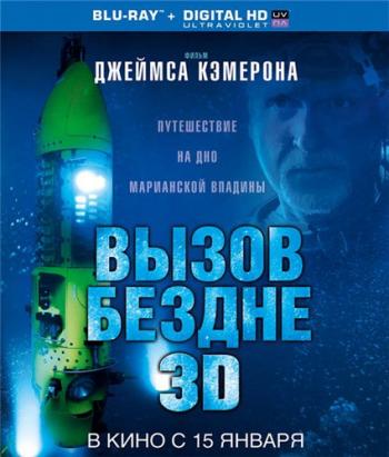   3D / Deepsea Challenge 3D 2015, , -, HDRip] MVO