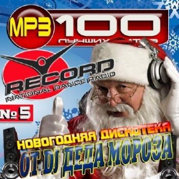 VA - Новогодняя дискотека от DJ Деда мороза