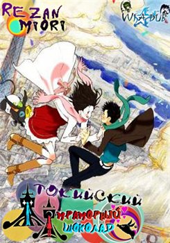    / Tokyo Marble Chocolate [OVA] [02  02] [RAW] [RUS] [720p]