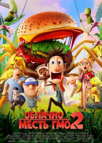 ... 2:   / Cloudy with a Chance of Meatballs 2 DUB