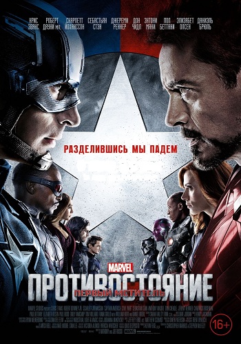  :  / Captain America: Civil War MVO