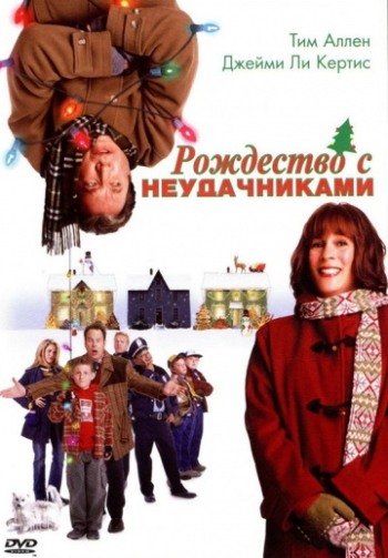 []    / Christmas with the Kranks (2004) DUB