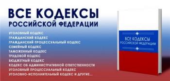 Все кодексы Российской Федерации по состоянию на 1 сентября 2013 года (21 книга)