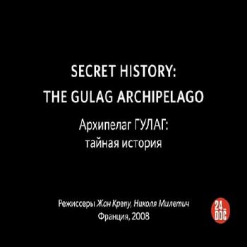   -   / Secret History: the GULAG Archipelago VO