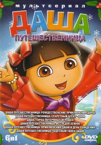 - (1-5 : 1-56 ) / Dora the Explorer DUB