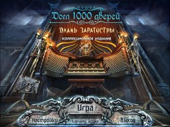  1000 .   / House of 1000 Doors: The Palm of Zoroaster CE