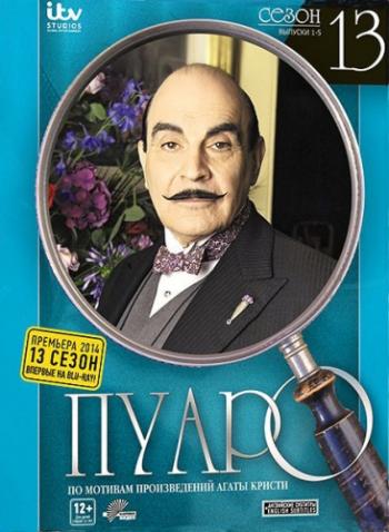   , 13  2   5   / Agatha Christie's Poirot The Big Four MVO