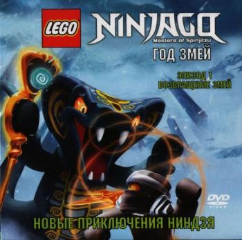 LEGO :  . (2 . 1   13) / LEGO Ninjago: Masters of Spinjitzu. DUB