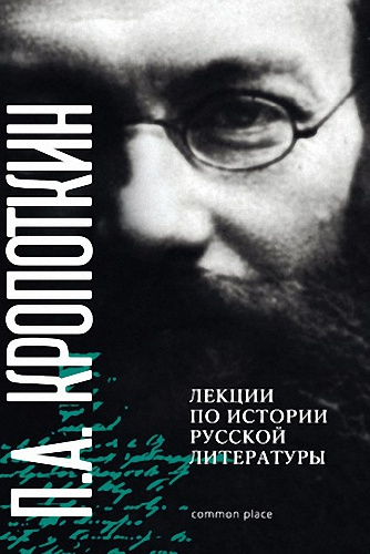 Лекции по истории русской литературы