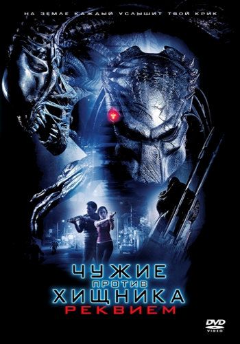   :  / AVPR: Aliens vs Predator - Requiem 2xDUB