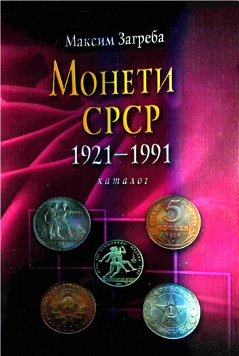  CCP 1921-1991