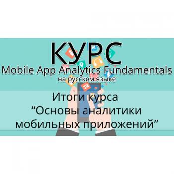  Mobile App Analytics Fundamentals    VO