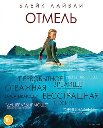  / The Shallows DUB