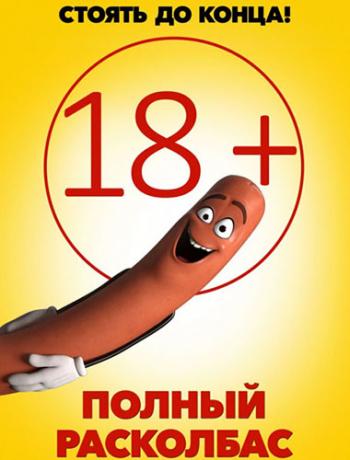   / Sausage Party DUB+MVO