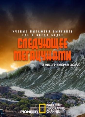   / National Geographic. The Next Mega Tsunami VO