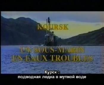 .      / Kursk:un sous-marin en eaux troubles
