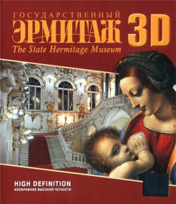   / The State Hermitage Museum [2D  3D]