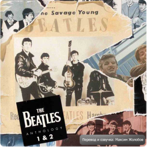 The Beatles - Anthology Part 1 2