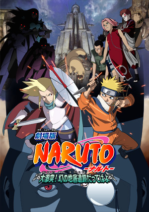  ( 2) / Naruto the Movie: The Phantom Ruins in the Depths of the Earth [movie] [RUS] [RAW] [PSP]
