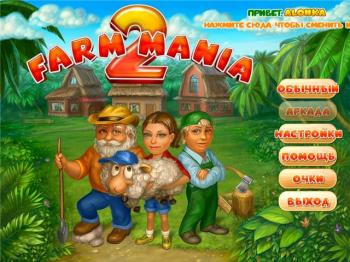 Ферма Мания 2 Farm Mania 2