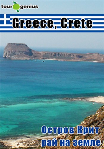 ,   -    / Greece, Crete