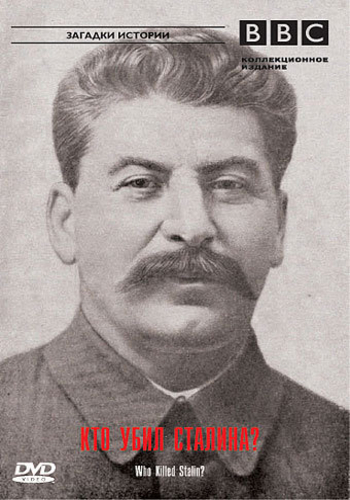 .  .   ? / BBC: Timewatch. Who Killed Stalin? DVO