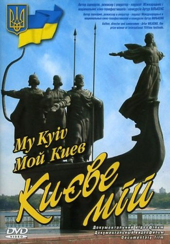   /   / My Kyiv UKR +RUS +ENG