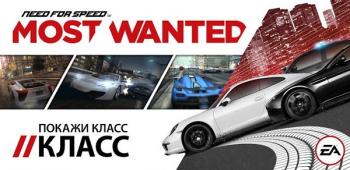 Need for Speed Most Wanted