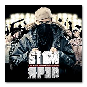 СТИМ и Серега - Я-Рэп repeat (2007)